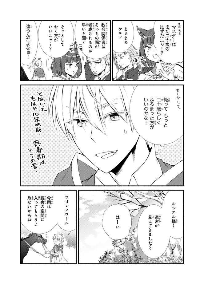 聖者無双　～サラリーマン、異世界で生き残るために歩む道～ 第78.2話 - 3