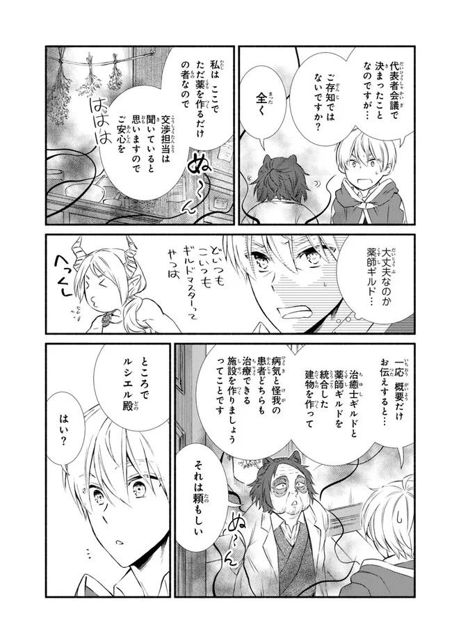 聖者無双　～サラリーマン、異世界で生き残るために歩む道～ 第77.2話 - 2