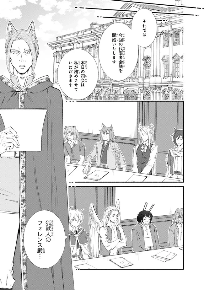 聖者無双　～サラリーマン、異世界で生き残るために歩む道～ 第75.2話 - 3