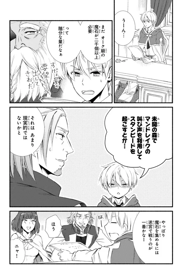 聖者無双　～サラリーマン、異世界で生き残るために歩む道～ 第74.2話 - 1