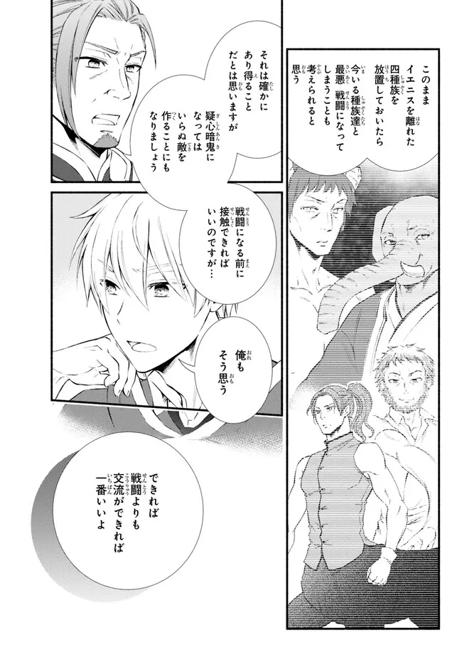 聖者無双　～サラリーマン、異世界で生き残るために歩む道～ 第74.2話 - 4