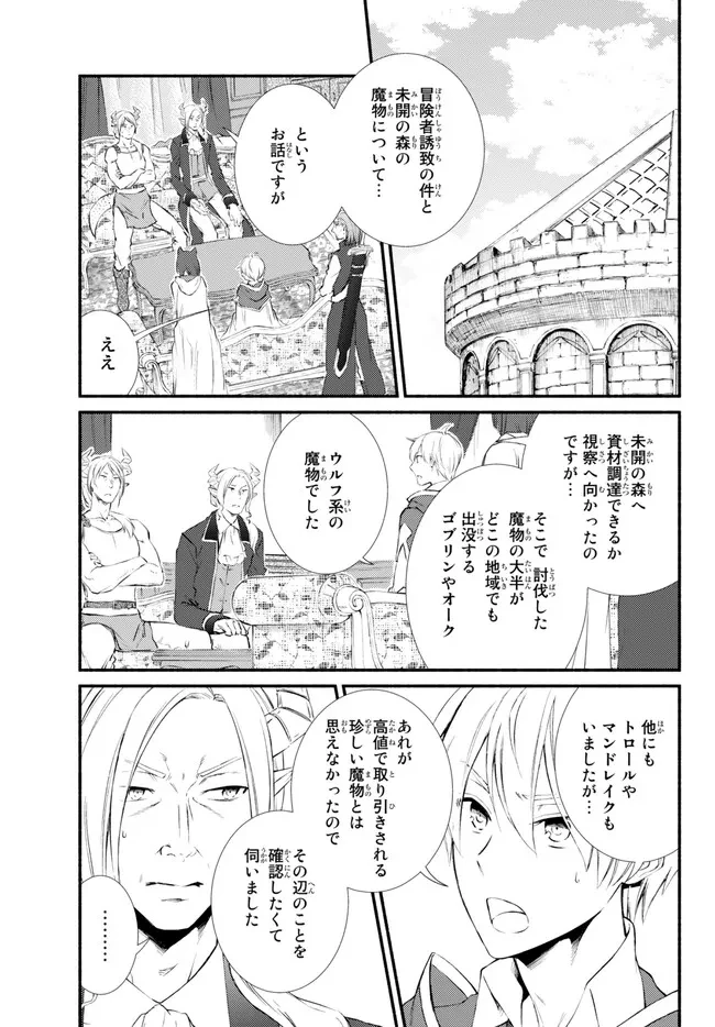 聖者無双　～サラリーマン、異世界で生き残るために歩む道～ 第73.2話 - 1