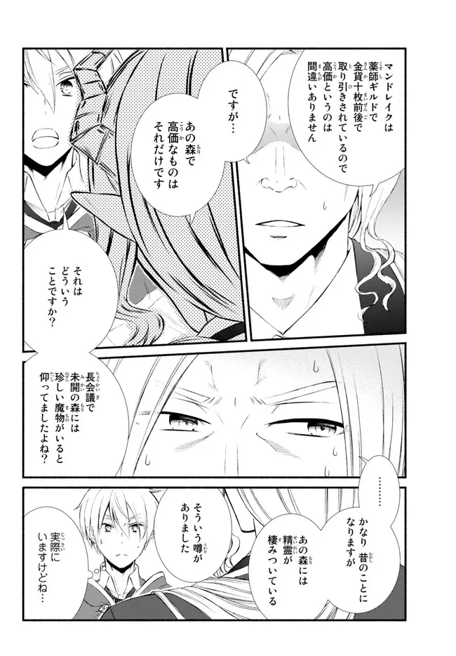 聖者無双　～サラリーマン、異世界で生き残るために歩む道～ 第73.2話 - 2