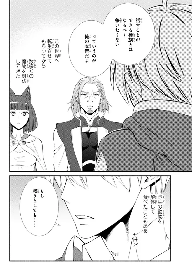 聖者無双　～サラリーマン、異世界で生き残るために歩む道～ 第74.2話 - 5