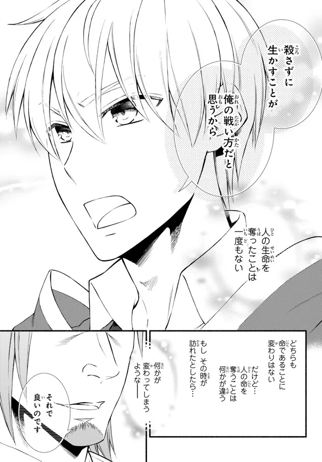 聖者無双　～サラリーマン、異世界で生き残るために歩む道～ 第74.2話 - 6