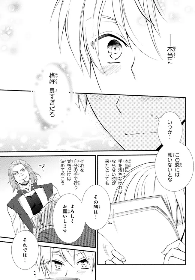 聖者無双　～サラリーマン、異世界で生き残るために歩む道～ 第74.2話 - 8