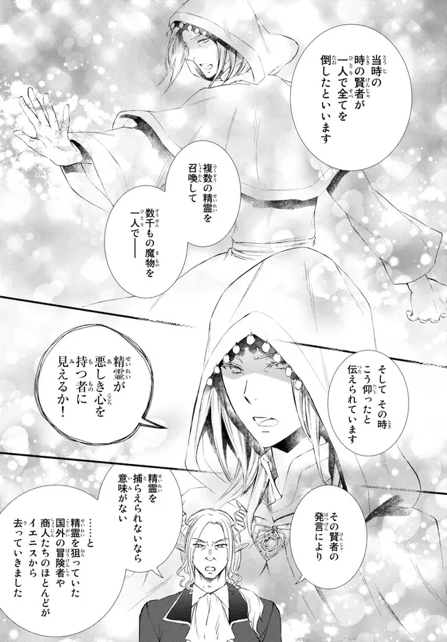 聖者無双　～サラリーマン、異世界で生き残るために歩む道～ 第73.2話 - 4