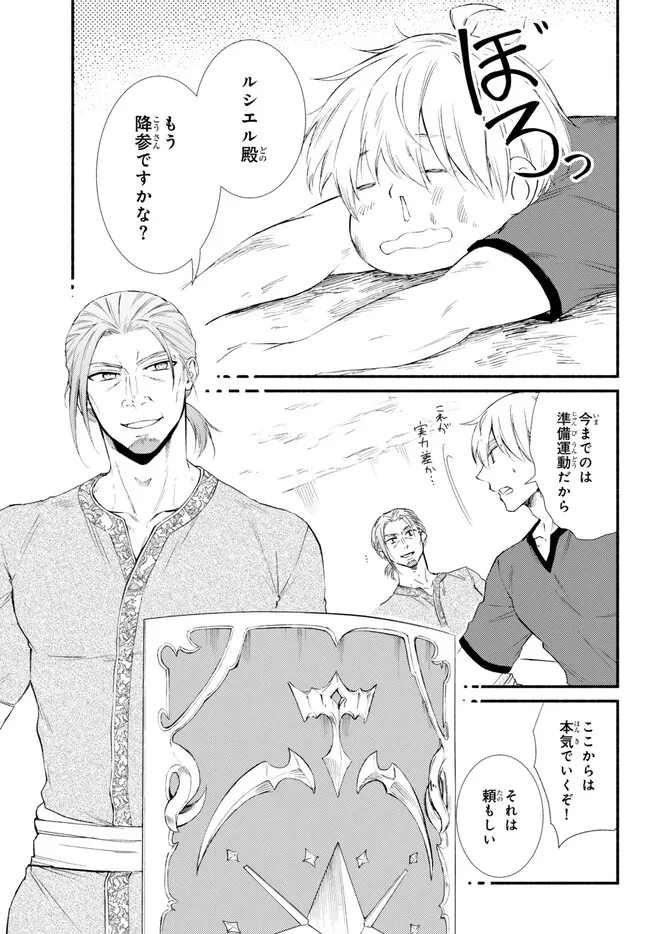聖者無双　～サラリーマン、異世界で生き残るために歩む道～ 第74.2話 - 10