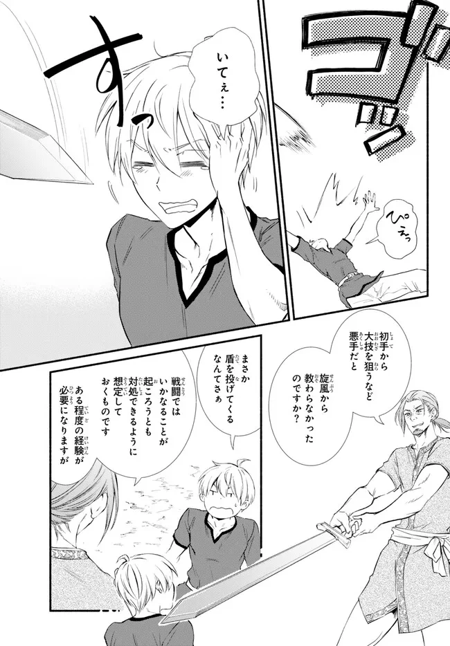 聖者無双　～サラリーマン、異世界で生き残るために歩む道～ 第74.2話 - 12