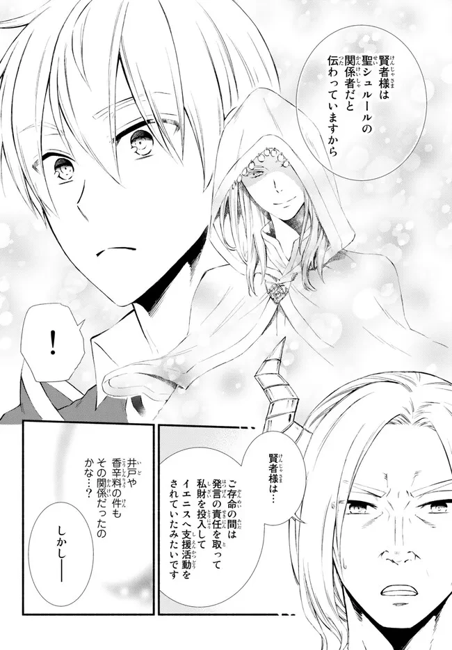 聖者無双　～サラリーマン、異世界で生き残るために歩む道～ 第73.2話 - 6