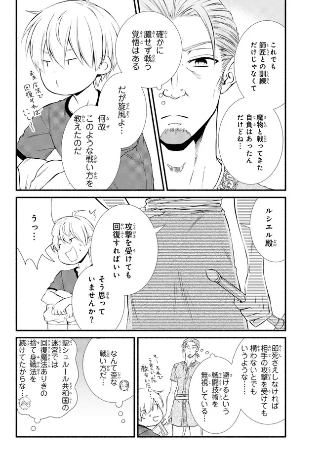 聖者無双　～サラリーマン、異世界で生き残るために歩む道～ 第74.2話 - 13
