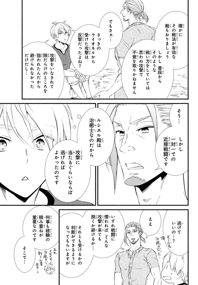 聖者無双　～サラリーマン、異世界で生き残るために歩む道～ 第74.2話 - 14