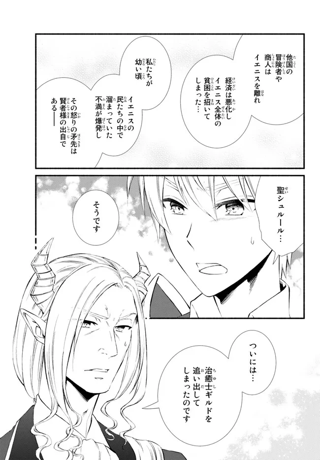 聖者無双　～サラリーマン、異世界で生き残るために歩む道～ 第73.2話 - 7