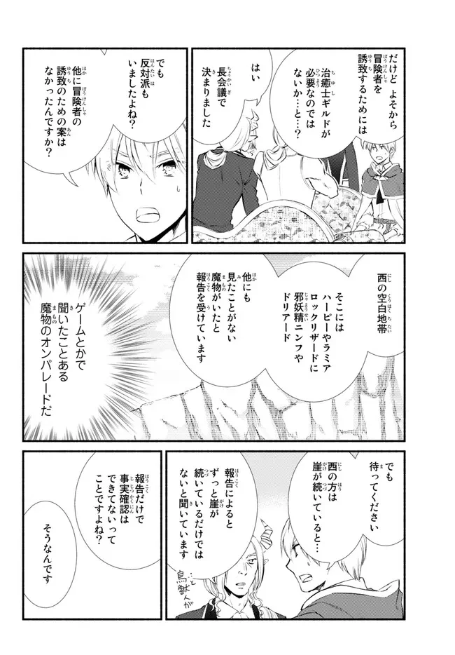 聖者無双　～サラリーマン、異世界で生き残るために歩む道～ 第73.2話 - 8