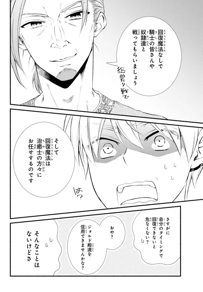 聖者無双　～サラリーマン、異世界で生き残るために歩む道～ 第74.2話 - 15
