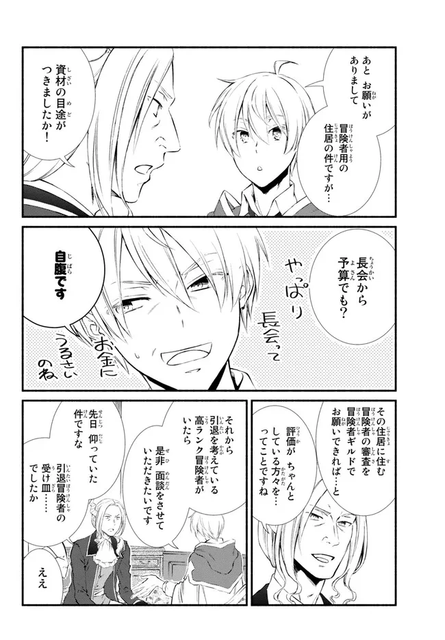 聖者無双　～サラリーマン、異世界で生き残るために歩む道～ 第73.2話 - 10