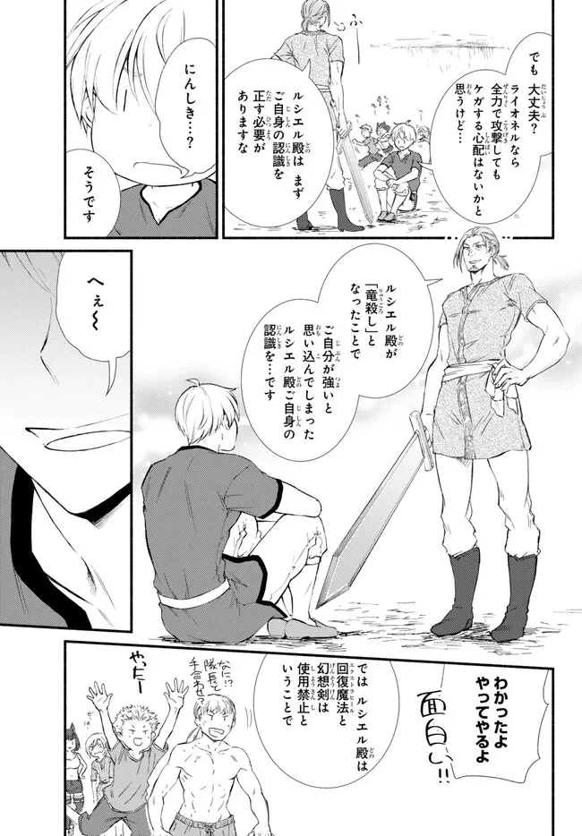 聖者無双　～サラリーマン、異世界で生き残るために歩む道～ 第74.2話 - 16
