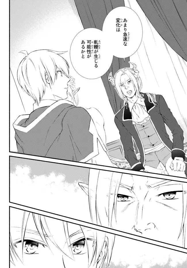 聖者無双　～サラリーマン、異世界で生き残るために歩む道～ 第73.2話 - 12