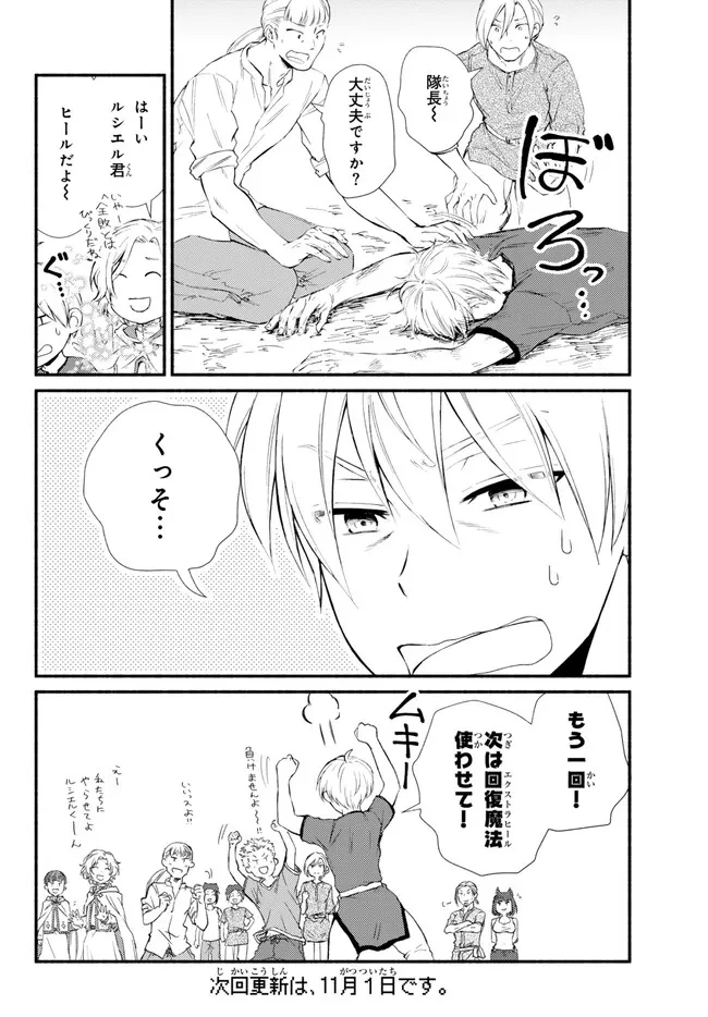 聖者無双　～サラリーマン、異世界で生き残るために歩む道～ 第74.2話 - 17