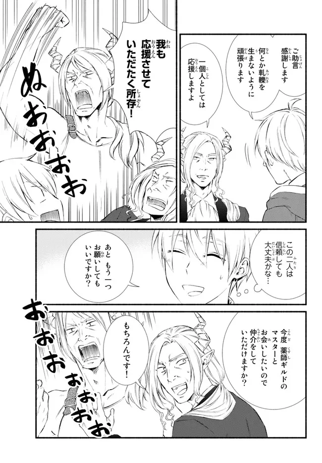 聖者無双　～サラリーマン、異世界で生き残るために歩む道～ 第73.2話 - 13
