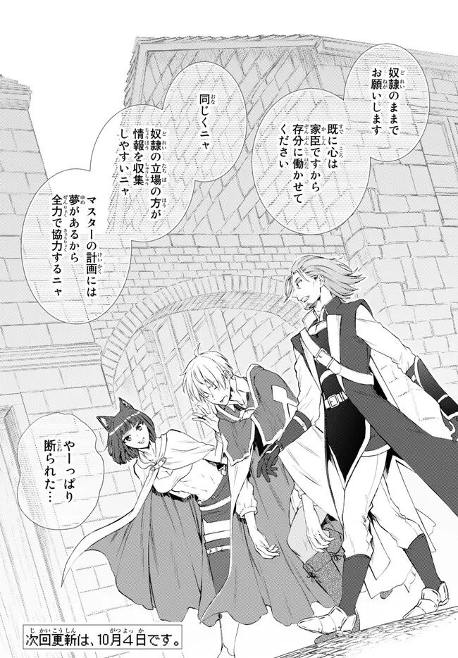 聖者無双　～サラリーマン、異世界で生き残るために歩む道～ 第73.2話 - 16