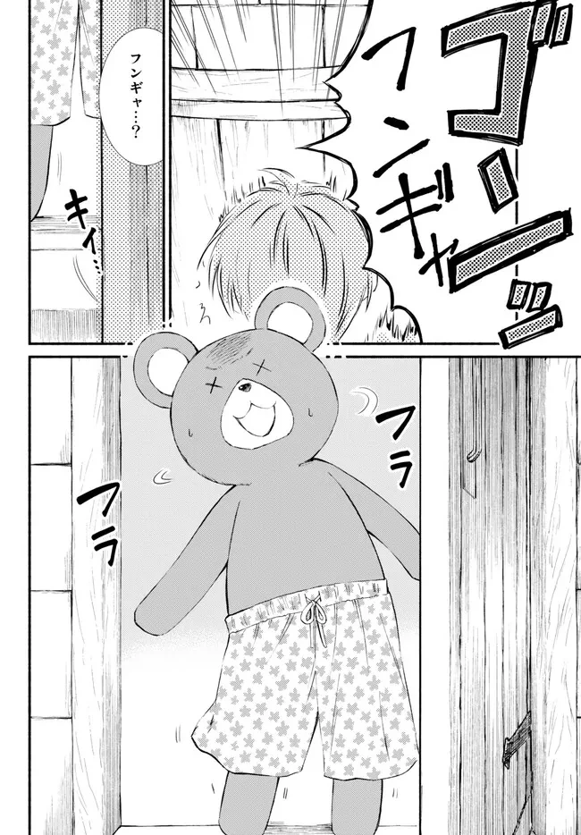 聖者無双　～サラリーマン、異世界で生き残るために歩む道～ 第72.2話 - 1