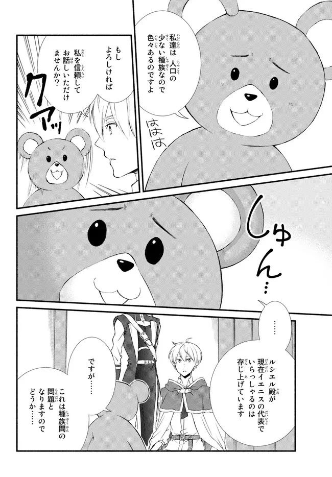 聖者無双　～サラリーマン、異世界で生き残るために歩む道～ 第72.2話 - 3