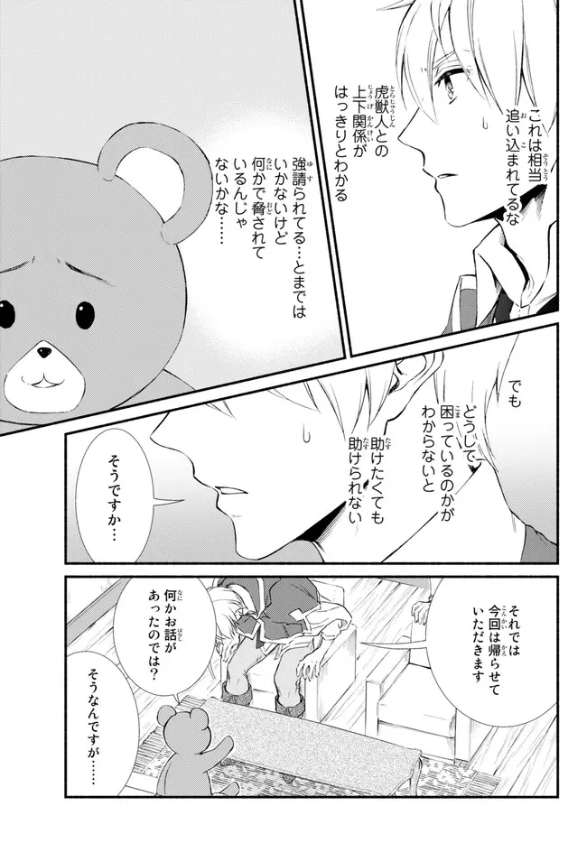 聖者無双　～サラリーマン、異世界で生き残るために歩む道～ 第72.2話 - 4