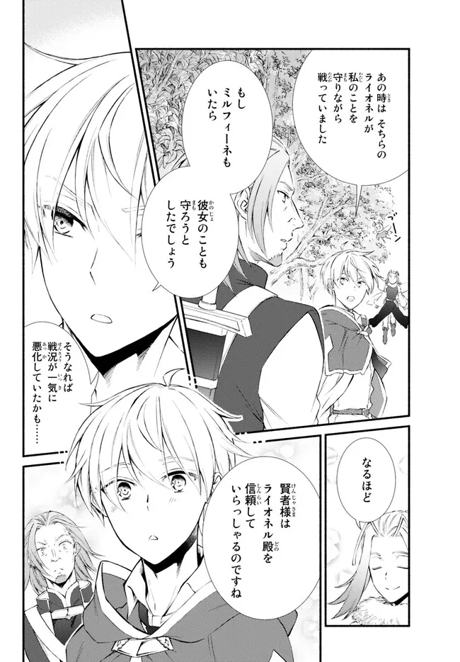 聖者無双　～サラリーマン、異世界で生き残るために歩む道～ 第71.2話 - 2