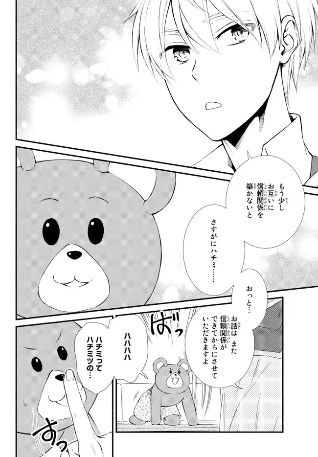 聖者無双　～サラリーマン、異世界で生き残るために歩む道～ 第72.2話 - 5