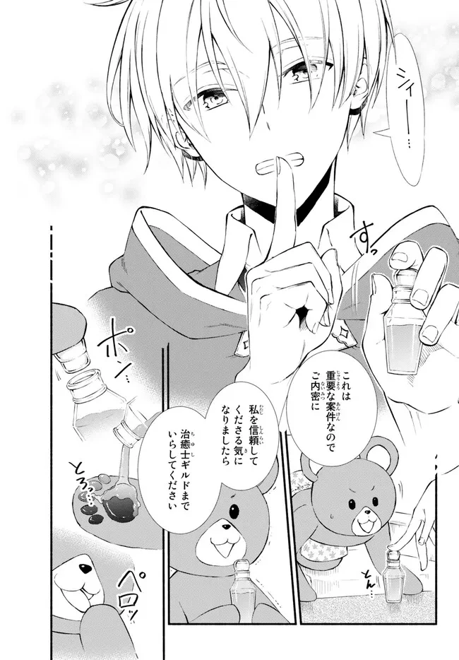 聖者無双　～サラリーマン、異世界で生き残るために歩む道～ 第72.2話 - 6