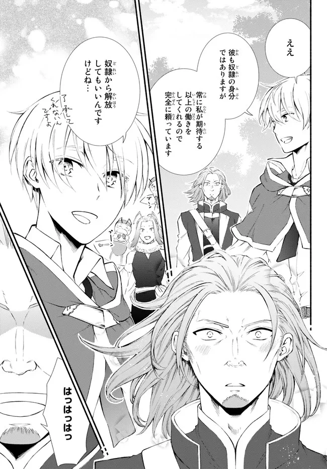 聖者無双　～サラリーマン、異世界で生き残るために歩む道～ 第71.2話 - 3