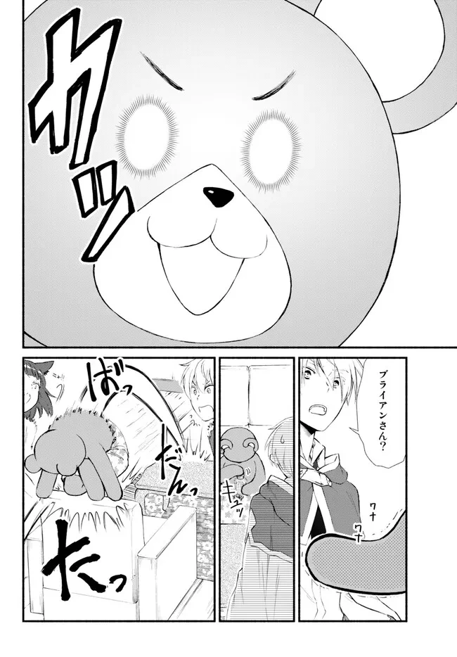 聖者無双　～サラリーマン、異世界で生き残るために歩む道～ 第72.2話 - 7