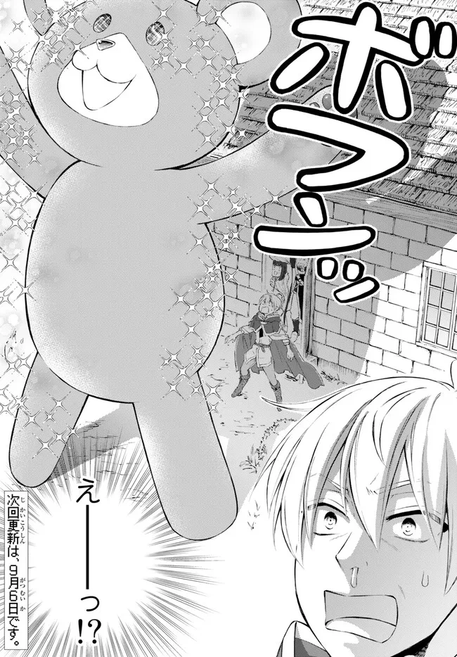 聖者無双　～サラリーマン、異世界で生き残るために歩む道～ 第72.2話 - 9