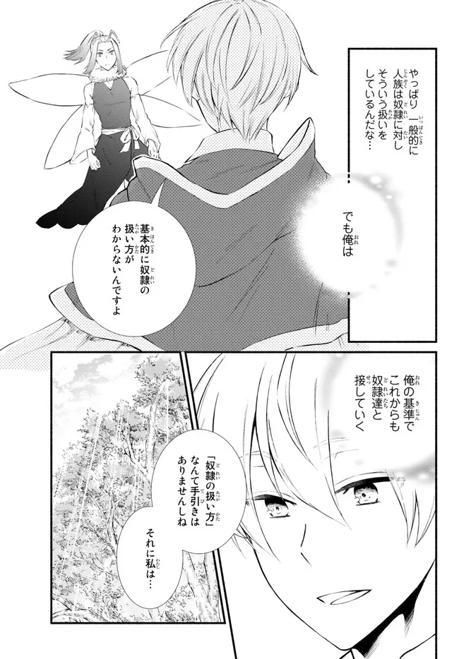 聖者無双　～サラリーマン、異世界で生き残るために歩む道～ 第71.2話 - 5