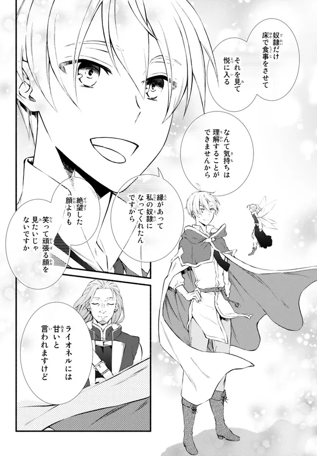 聖者無双　～サラリーマン、異世界で生き残るために歩む道～ 第71.2話 - 6