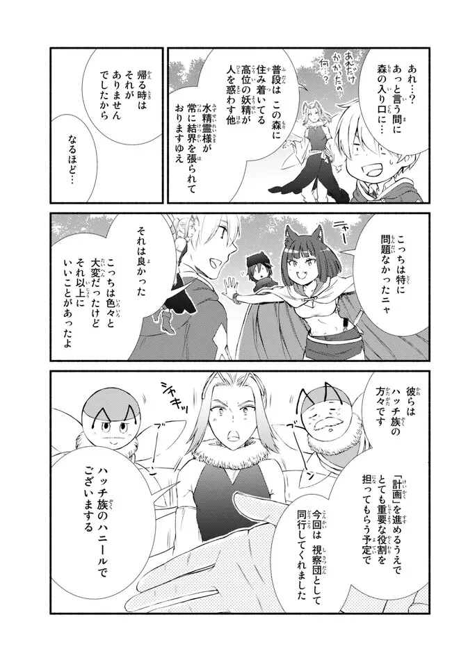 聖者無双　～サラリーマン、異世界で生き残るために歩む道～ 第70.2話 - 1