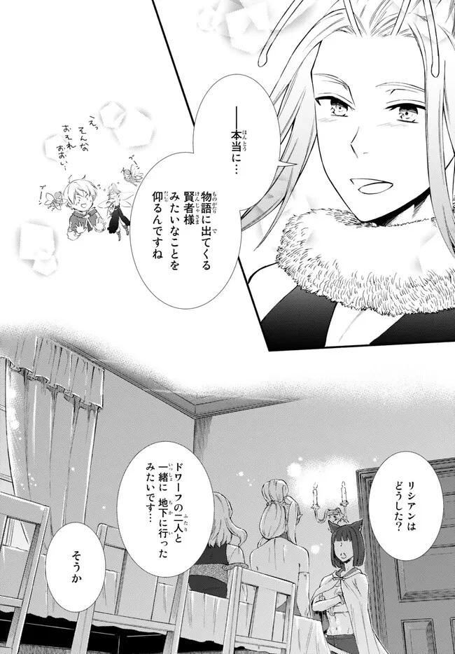 聖者無双　～サラリーマン、異世界で生き残るために歩む道～ 第71.2話 - 7