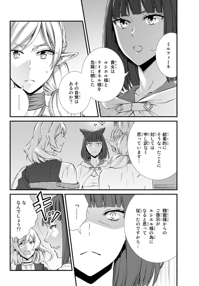 聖者無双　～サラリーマン、異世界で生き残るために歩む道～ 第71.2話 - 8