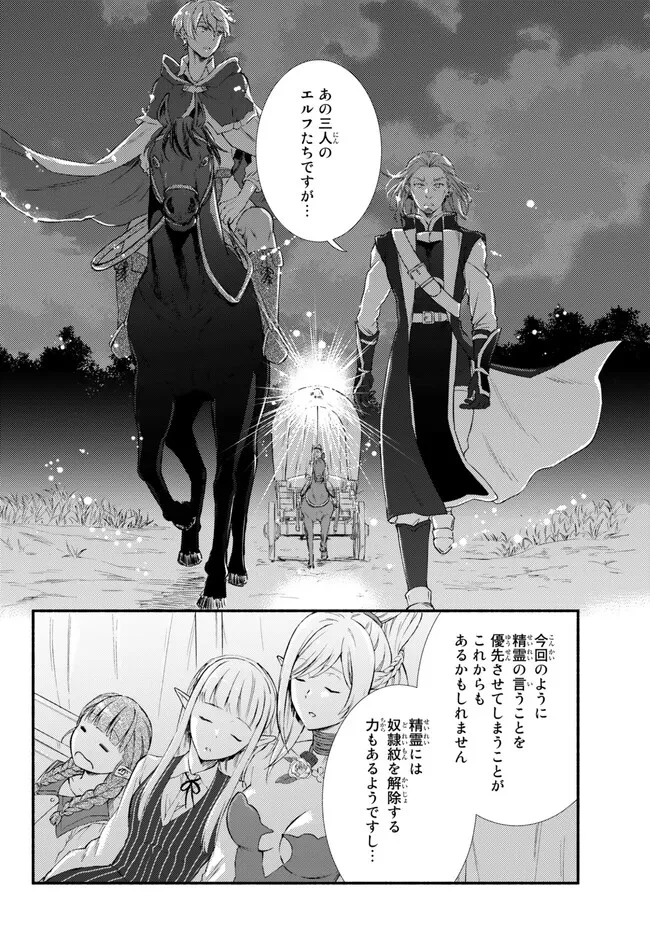聖者無双　～サラリーマン、異世界で生き残るために歩む道～ 第70.2話 - 4