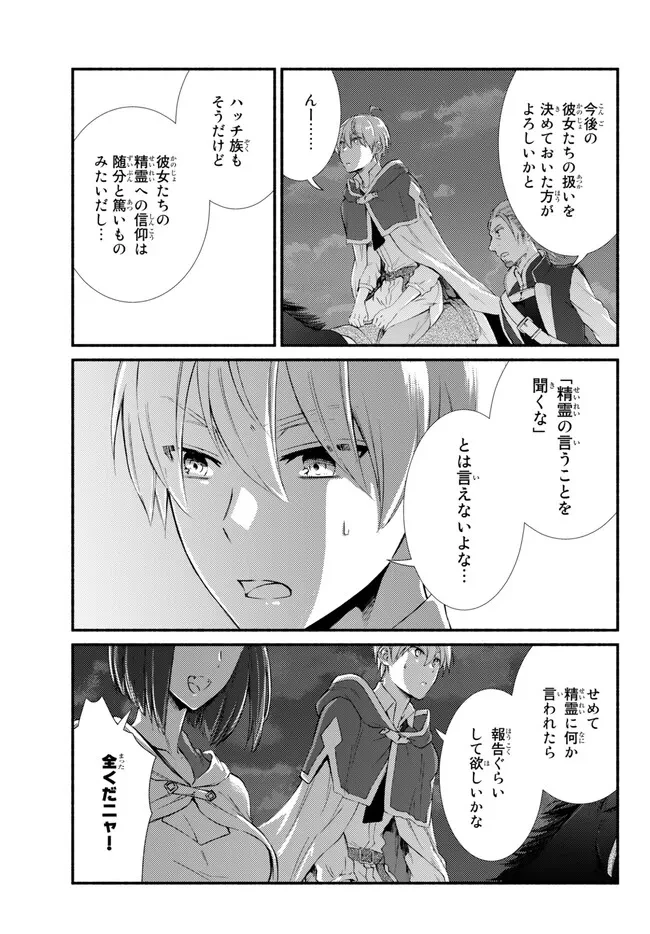 聖者無双　～サラリーマン、異世界で生き残るために歩む道～ 第70.2話 - 5