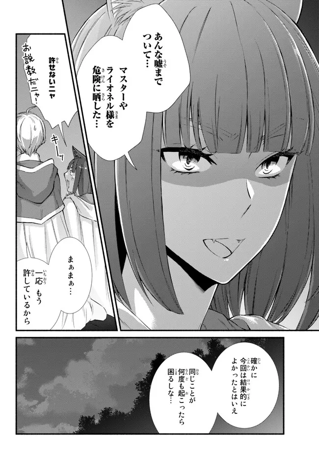 聖者無双　～サラリーマン、異世界で生き残るために歩む道～ 第70.2話 - 6