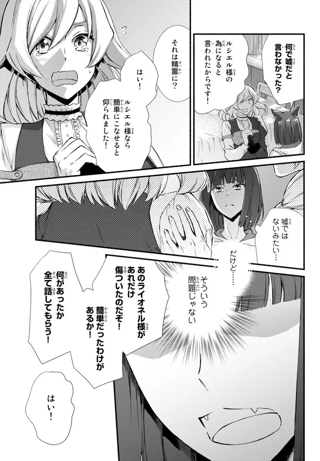 聖者無双　～サラリーマン、異世界で生き残るために歩む道～ 第71.2話 - 9