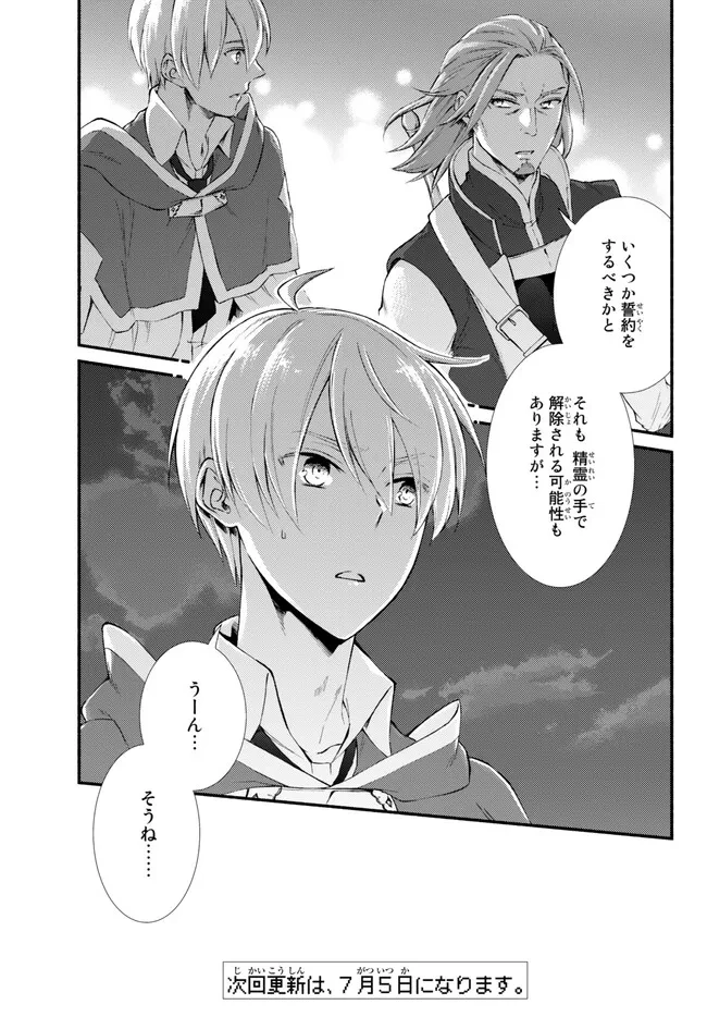 聖者無双　～サラリーマン、異世界で生き残るために歩む道～ 第70.2話 - 7