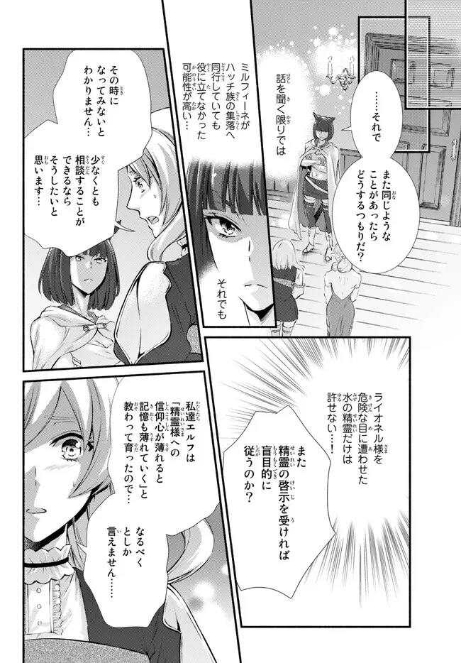 聖者無双　～サラリーマン、異世界で生き残るために歩む道～ 第71.2話 - 10