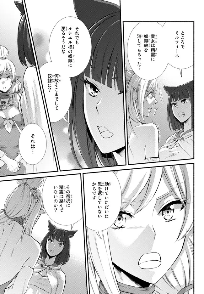 聖者無双　～サラリーマン、異世界で生き残るために歩む道～ 第71.2話 - 11
