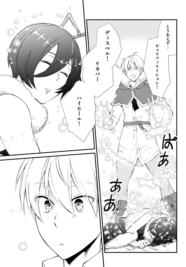 聖者無双　～サラリーマン、異世界で生き残るために歩む道～ 第69.2話 - 1