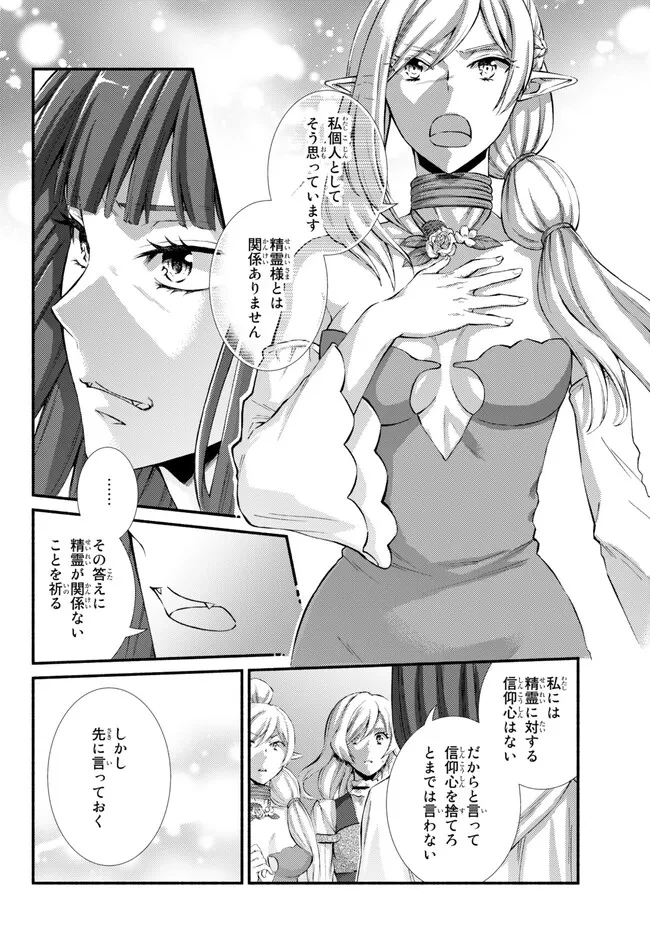 聖者無双　～サラリーマン、異世界で生き残るために歩む道～ 第71.2話 - 12