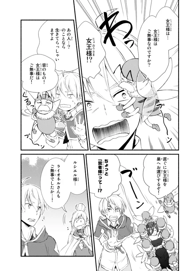 聖者無双　～サラリーマン、異世界で生き残るために歩む道～ 第69.2話 - 3