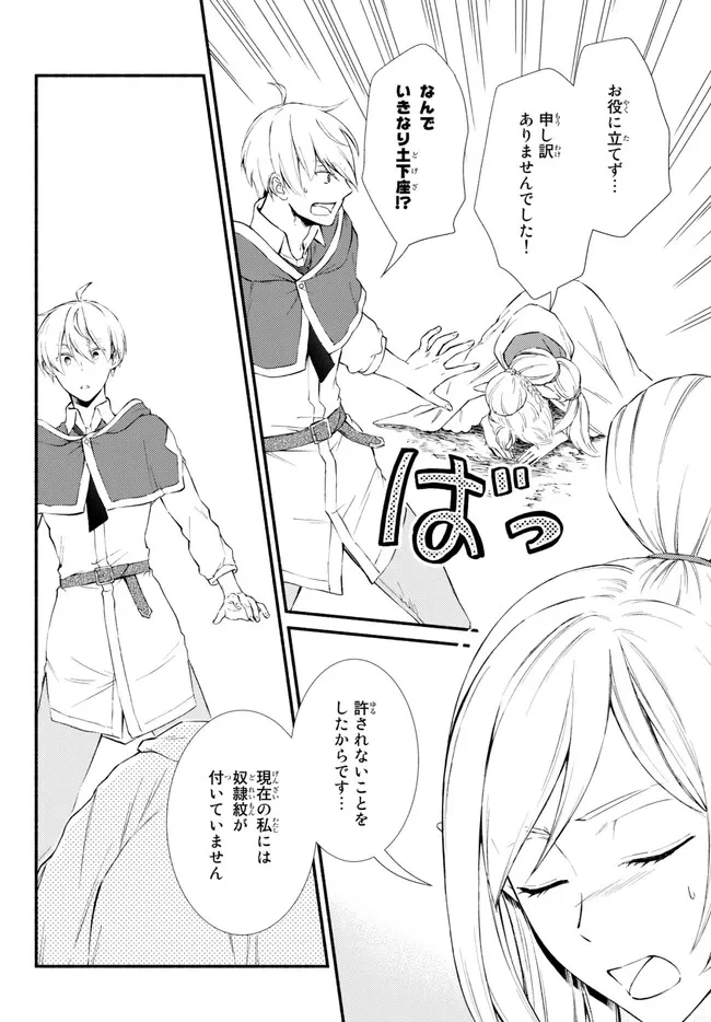 聖者無双　～サラリーマン、異世界で生き残るために歩む道～ 第69.2話 - 4